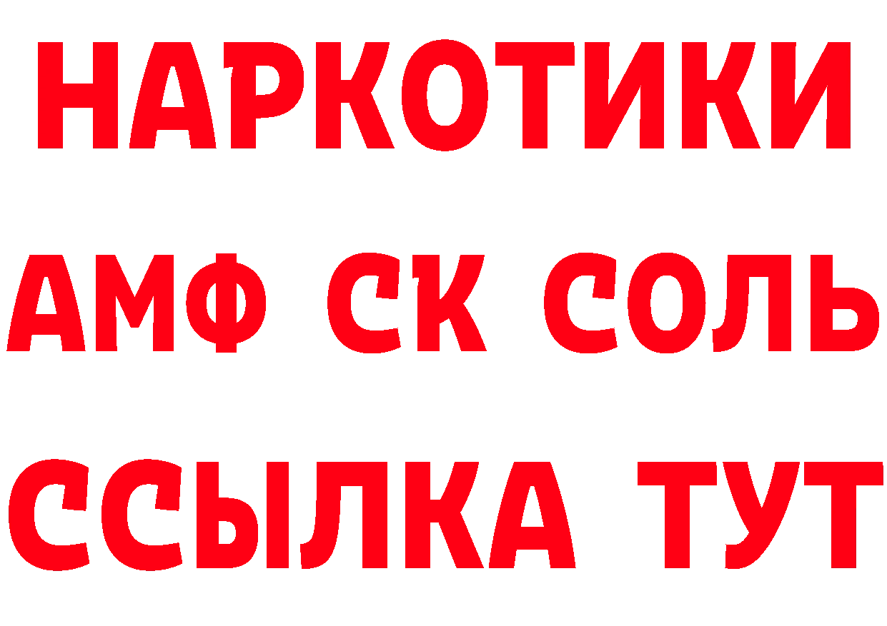 АМФ 98% зеркало сайты даркнета OMG Гаврилов-Ям